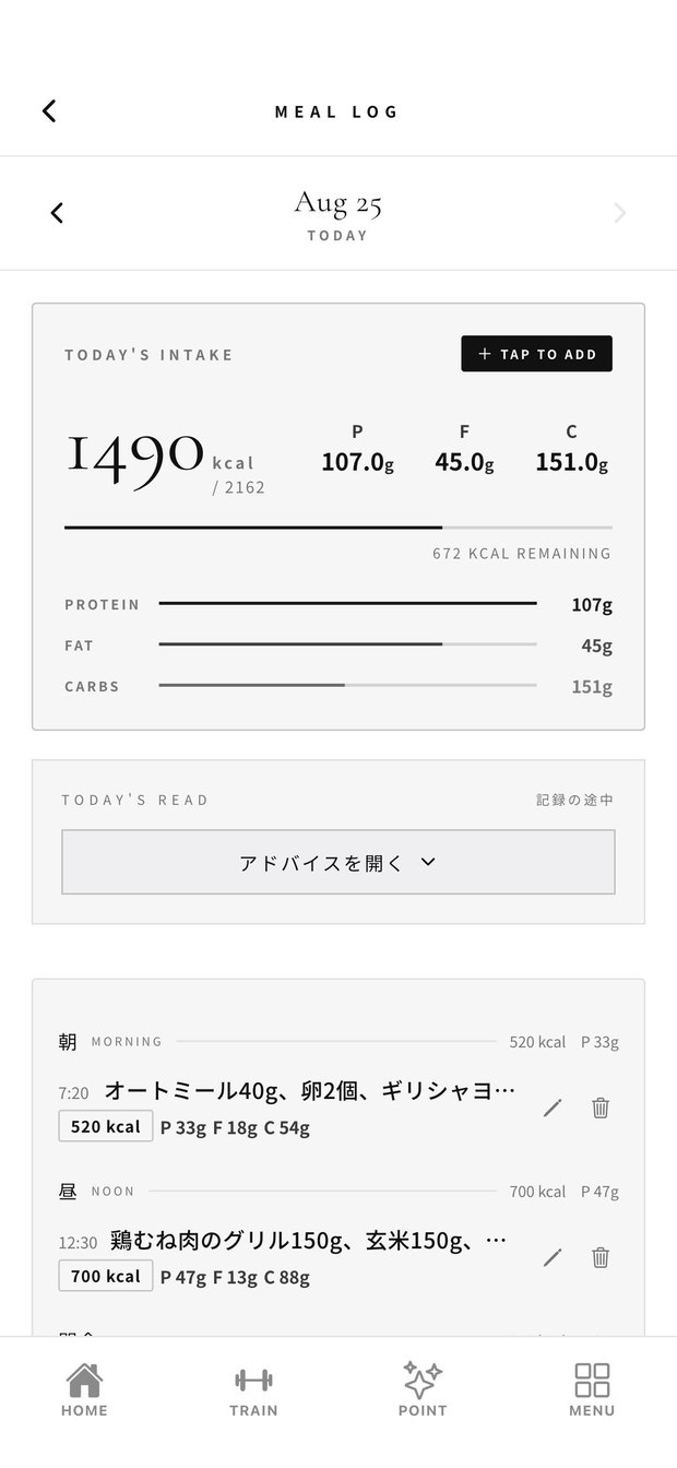 CLEAN.アプリの食事記録画面