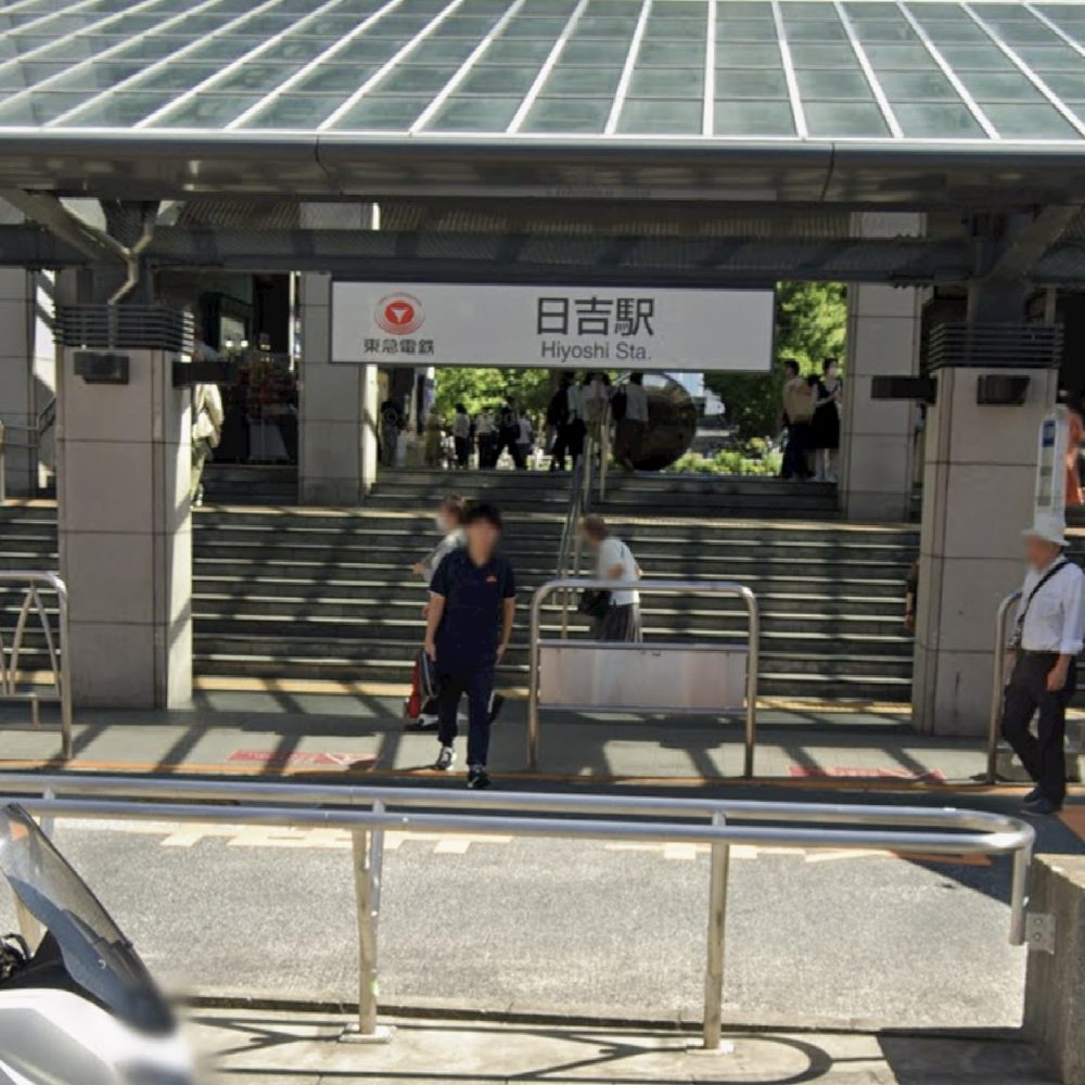 日吉駅 西口