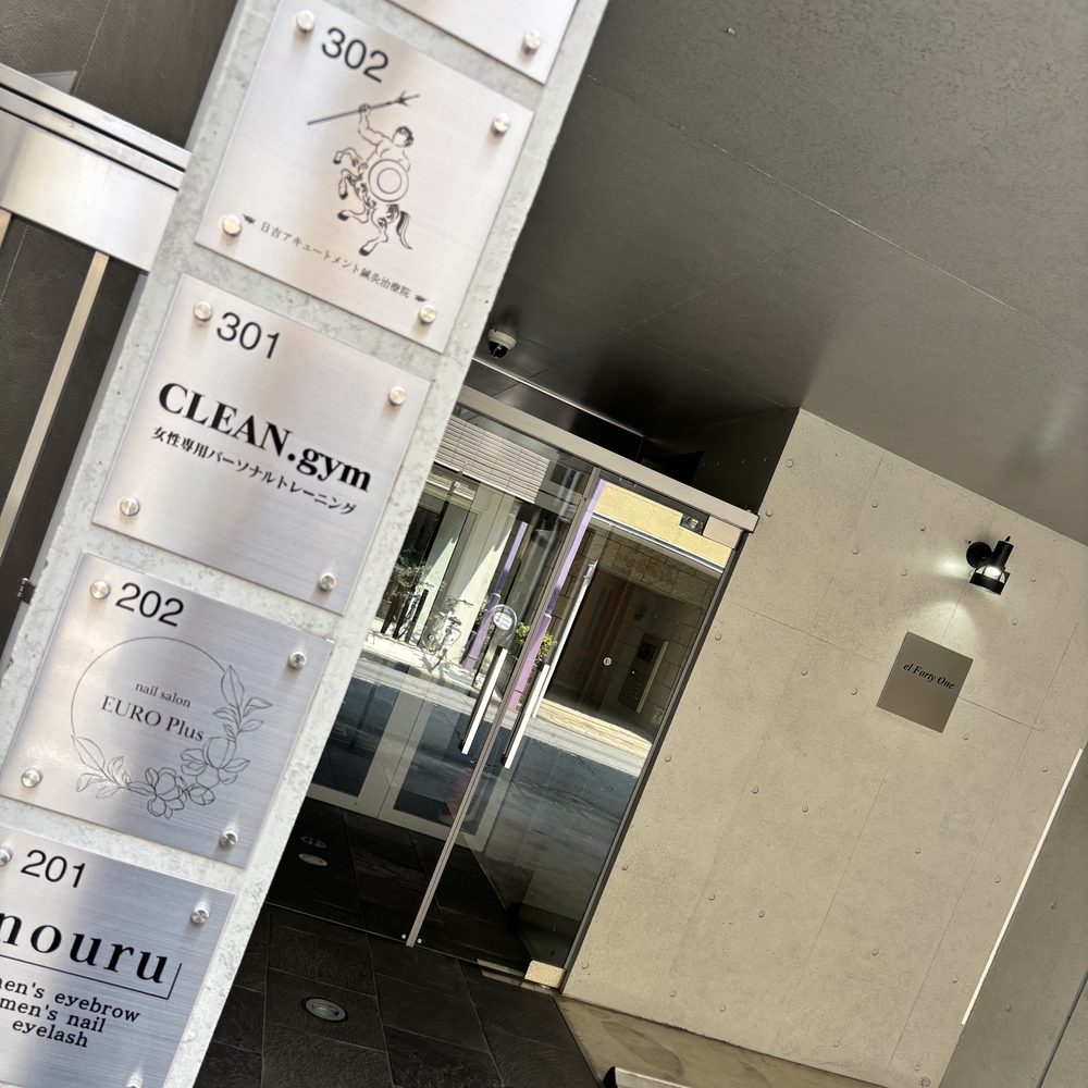 el Forty One のエントランスと 301 CLEAN.gym の表示